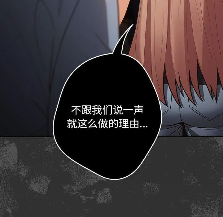 漫画《游戏不能这样玩》第95话第82张图