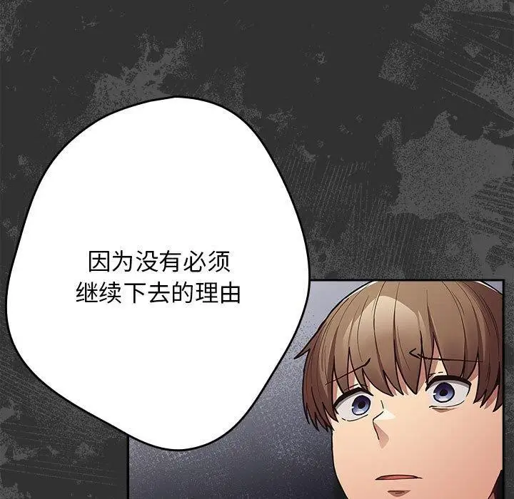 漫画《游戏不能这样玩》第95话第83张图