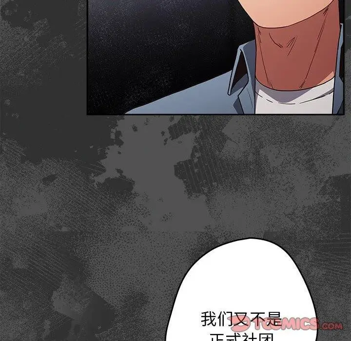 漫画《游戏不能这样玩》第95话第84张图
