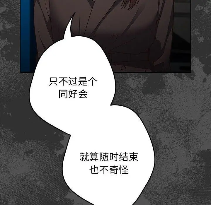 漫画《游戏不能这样玩》第95话第86张图