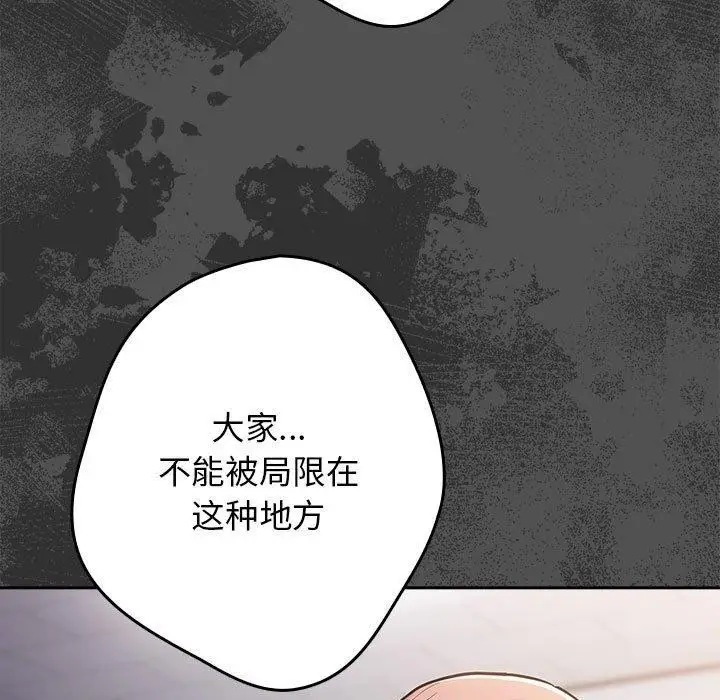 漫画《游戏不能这样玩》第95话第87张图