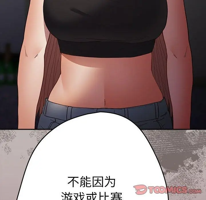漫画《游戏不能这样玩》第95话第92张图