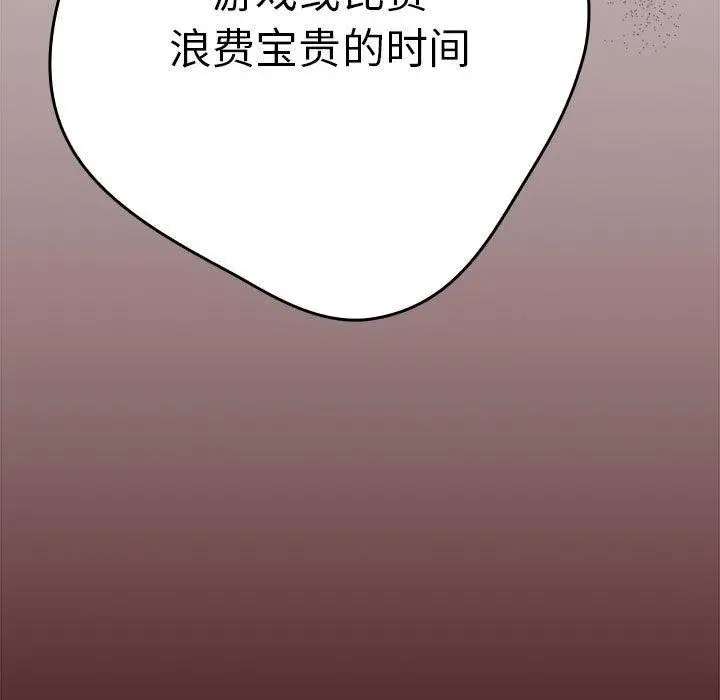 漫画《游戏不能这样玩》第95话第93张图