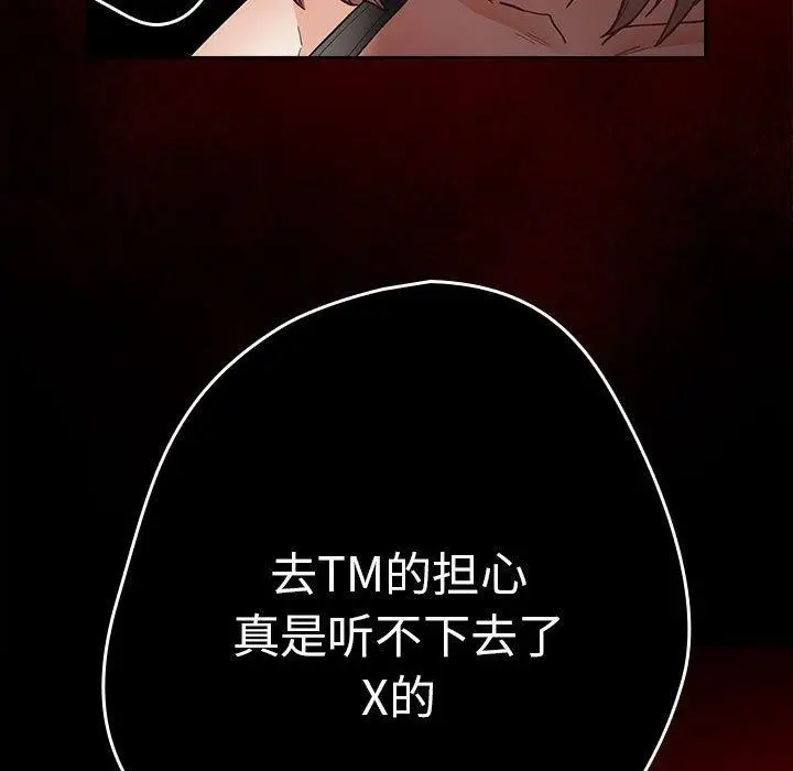 漫画《游戏不能这样玩》第95话第95张图