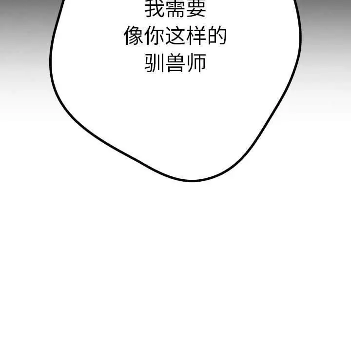 漫画《游戏不能这样玩》第96话第107张图