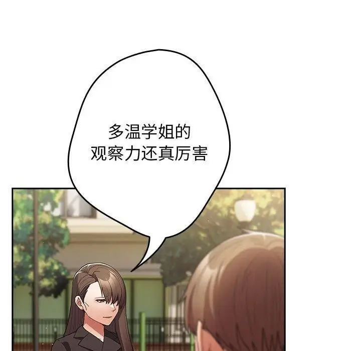 漫画《游戏不能这样玩》第96话第108张图