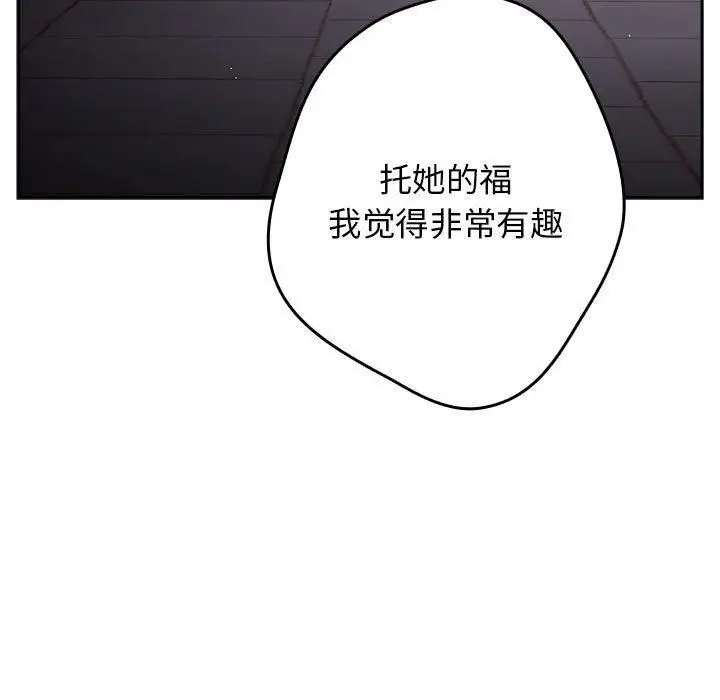 漫画《游戏不能这样玩》第96话第115张图