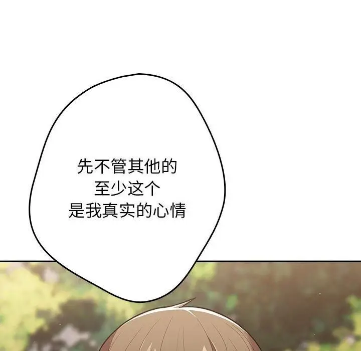 漫画《游戏不能这样玩》第96话第116张图