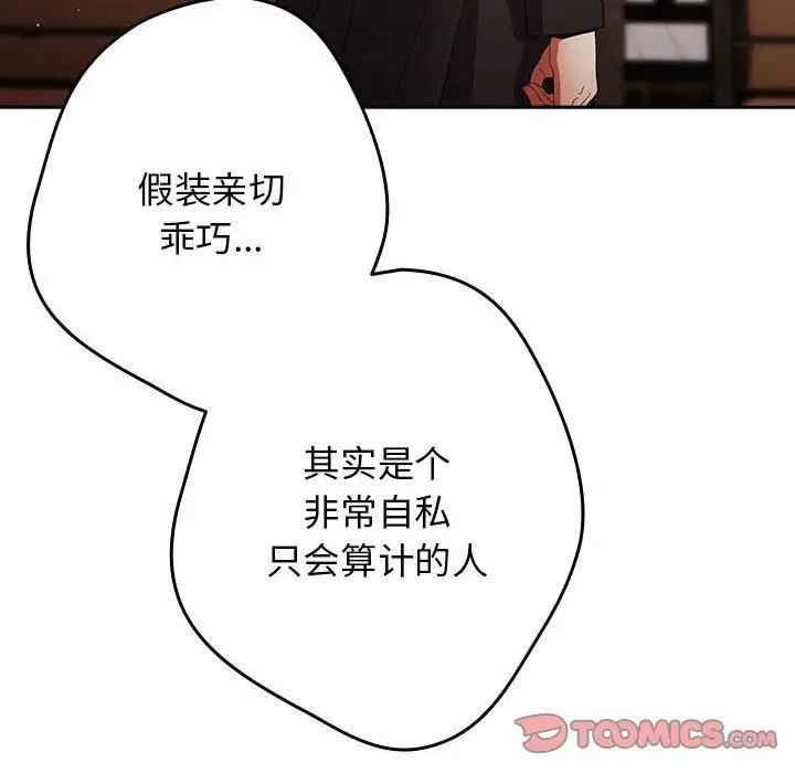 漫画《游戏不能这样玩》第96话第124张图