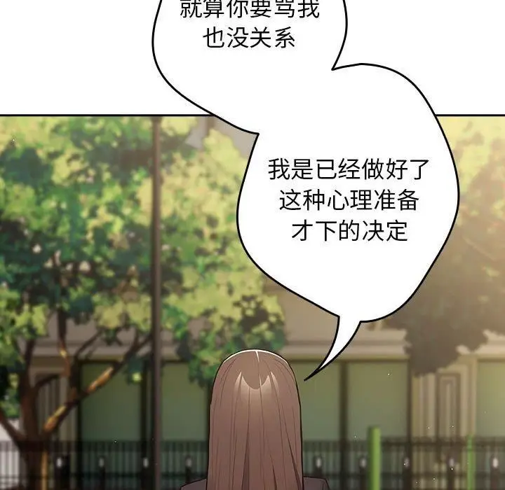 漫画《游戏不能这样玩》第96话第126张图