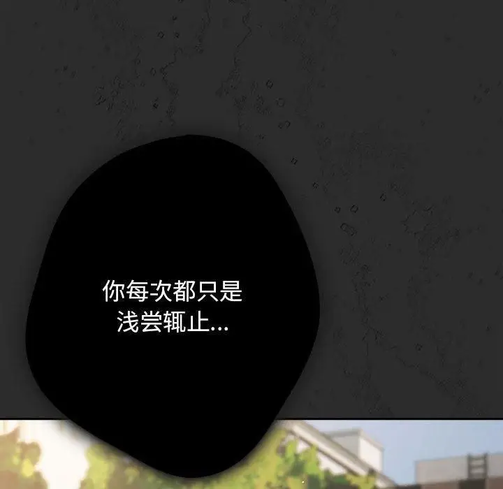漫画《游戏不能这样玩》第96话第152张图