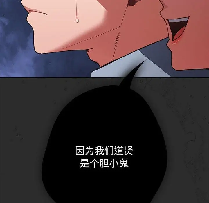 漫画《游戏不能这样玩》第96话第162张图