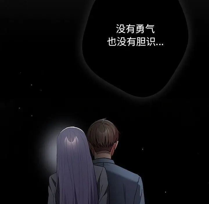 漫画《游戏不能这样玩》第96话第164张图