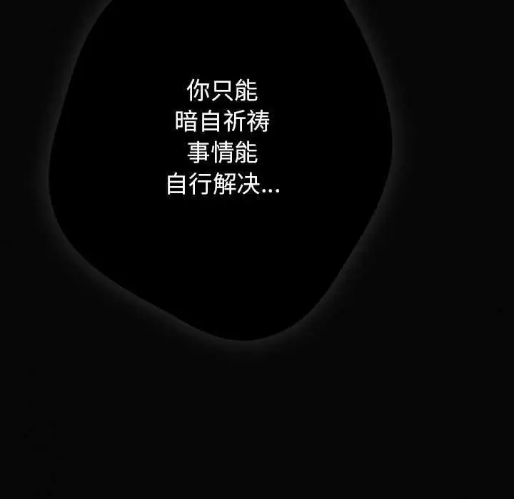 漫画《游戏不能这样玩》第96话第175张图