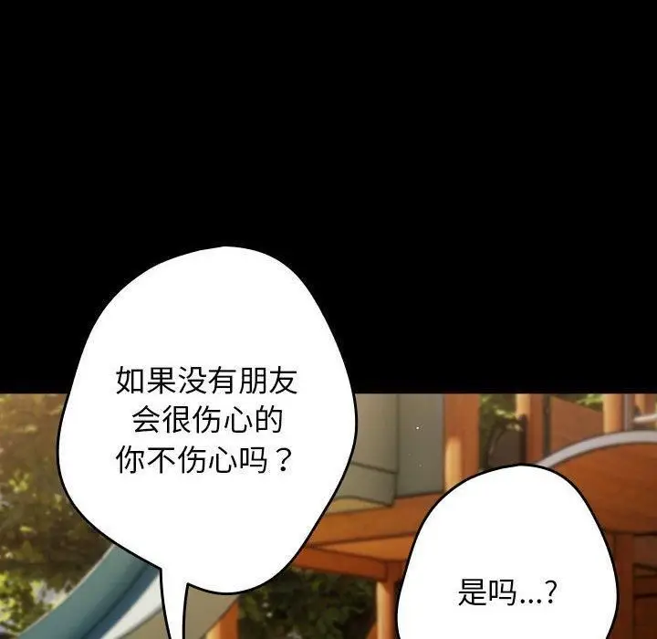 漫画《游戏不能这样玩》第96话第20张图