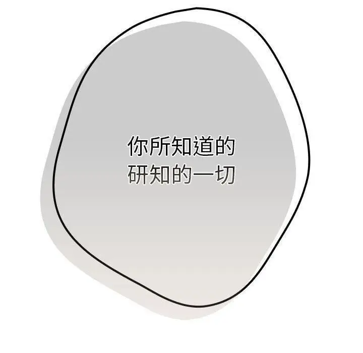 漫画《游戏不能这样玩》第96话第210张图