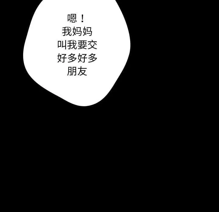 漫画《游戏不能这样玩》第96话第22张图