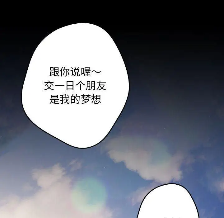 漫画《游戏不能这样玩》第96话第34张图