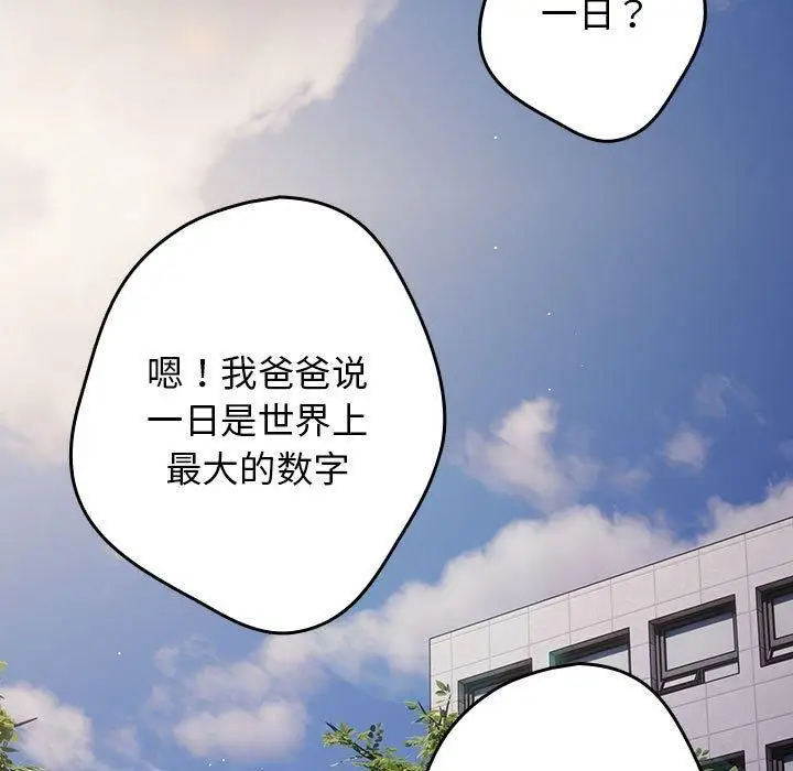 漫画《游戏不能这样玩》第96话第35张图