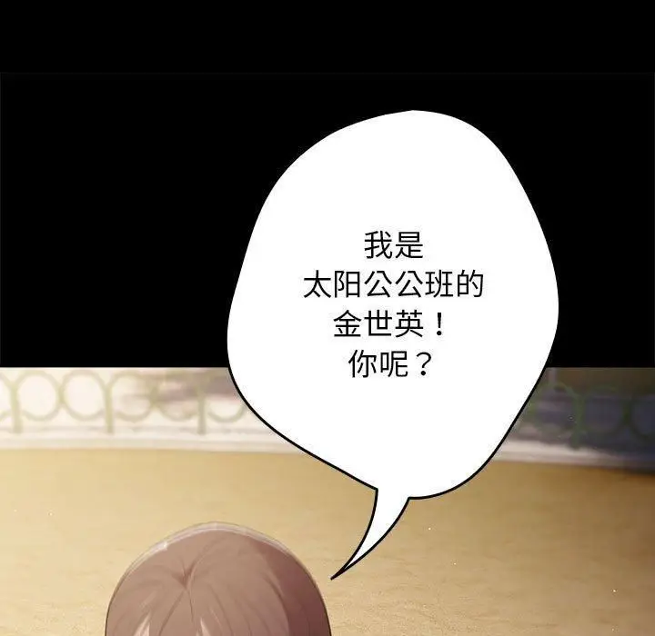 漫画《游戏不能这样玩》第96话第37张图