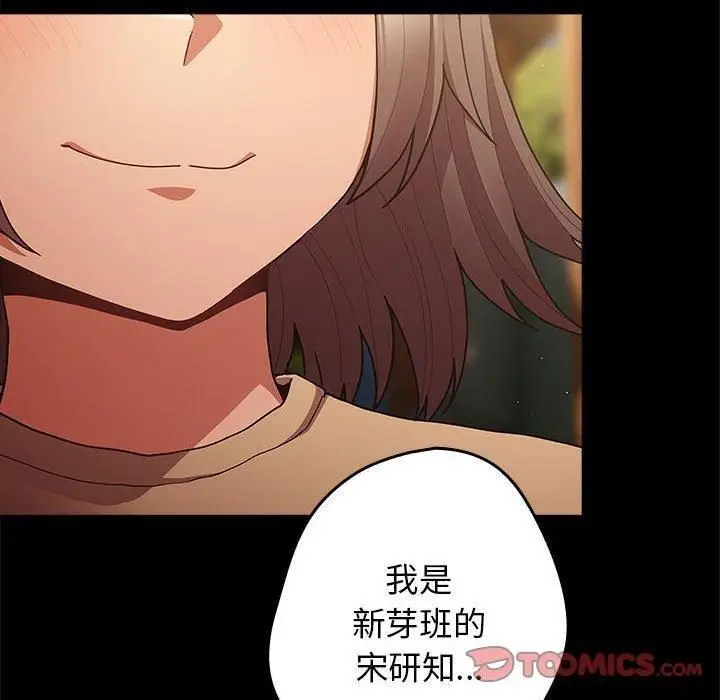 漫画《游戏不能这样玩》第96话第40张图