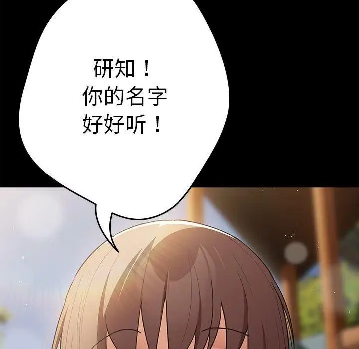 漫画《游戏不能这样玩》第96话第42张图