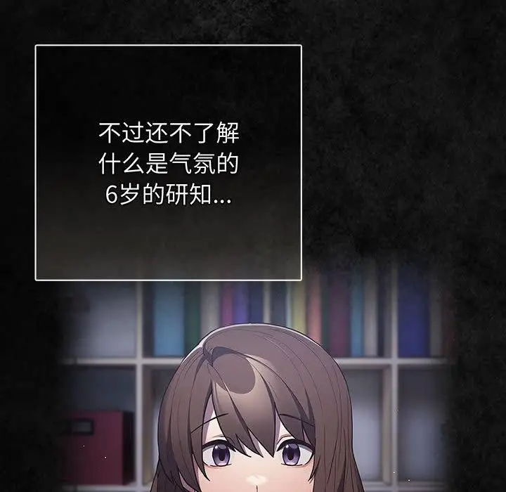 漫画《游戏不能这样玩》第96话第6张图