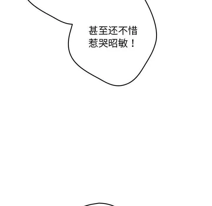 漫画《游戏不能这样玩》第96话第68张图