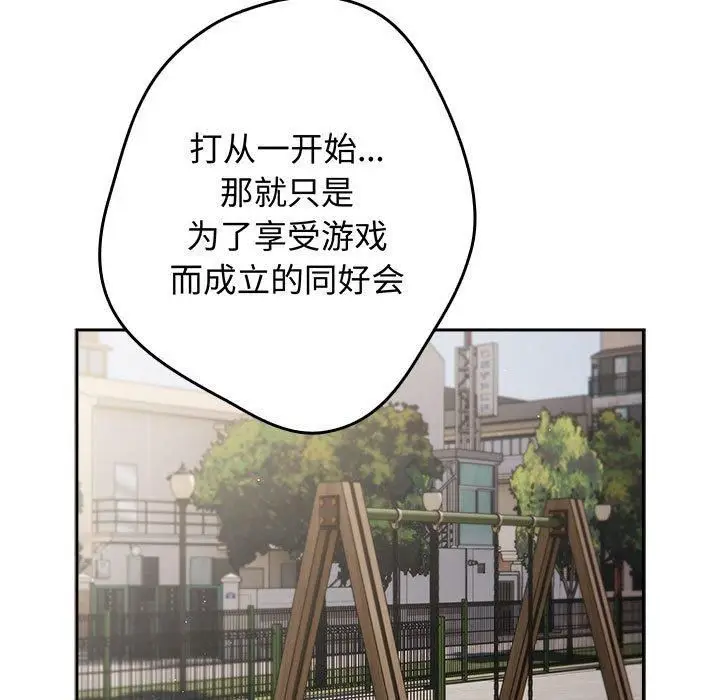 漫画《游戏不能这样玩》第96话第71张图