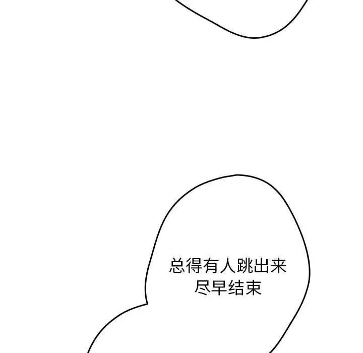 漫画《游戏不能这样玩》第96话第73张图