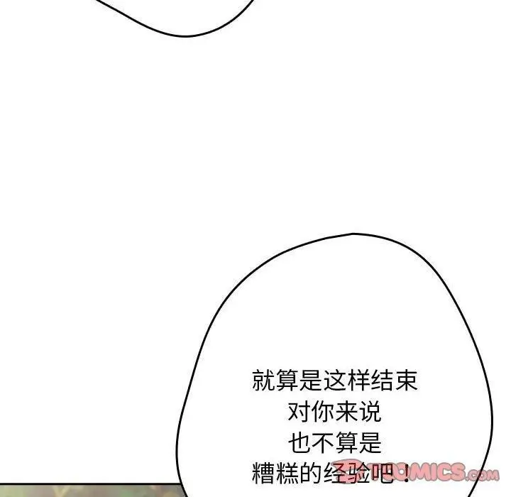 漫画《游戏不能这样玩》第96话第76张图