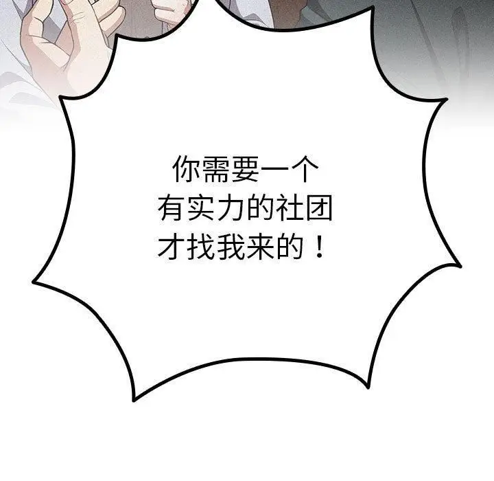 漫画《游戏不能这样玩》第96话第83张图