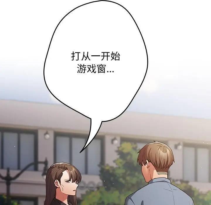 漫画《游戏不能这样玩》第96话第89张图
