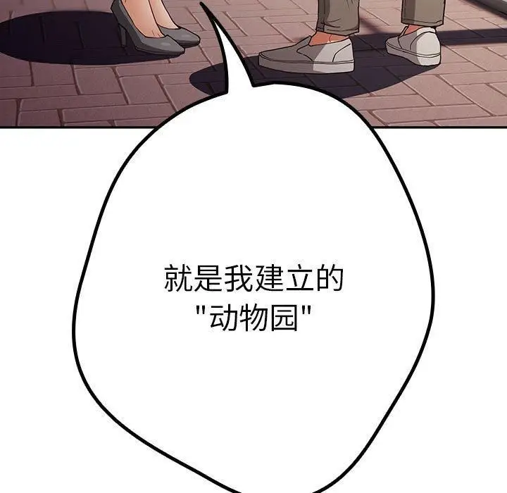 漫画《游戏不能这样玩》第96话第91张图