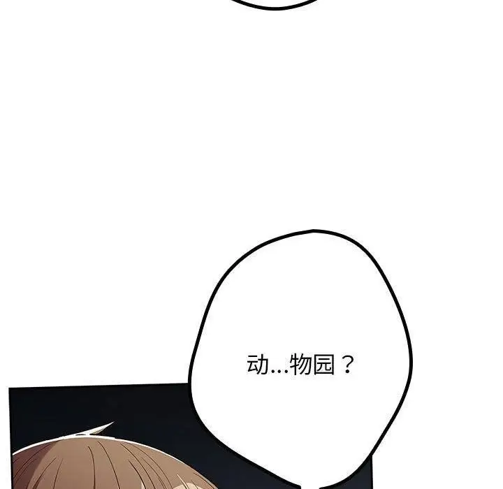漫画《游戏不能这样玩》第96话第92张图