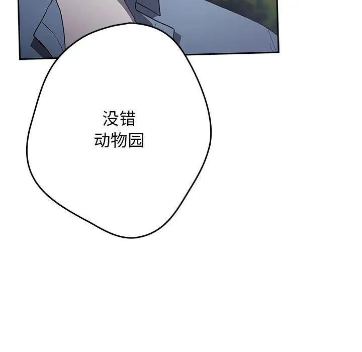 漫画《游戏不能这样玩》第96话第94张图