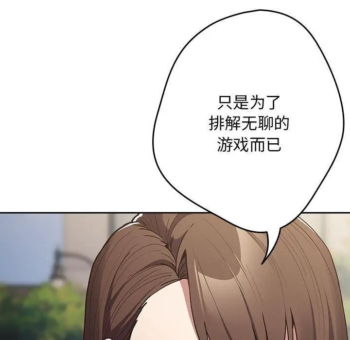 漫画《游戏不能这样玩》第96话第95张图