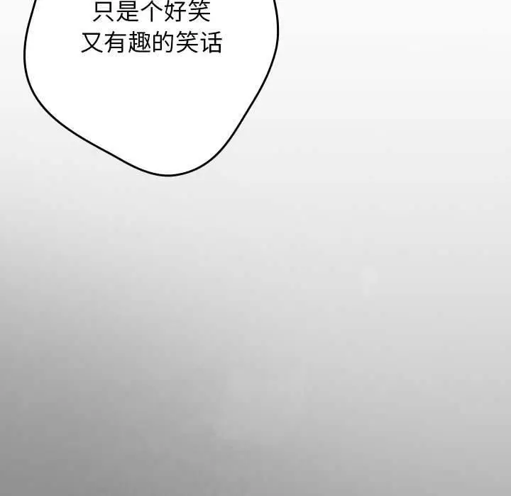 漫画《游戏不能这样玩》第96话第97张图