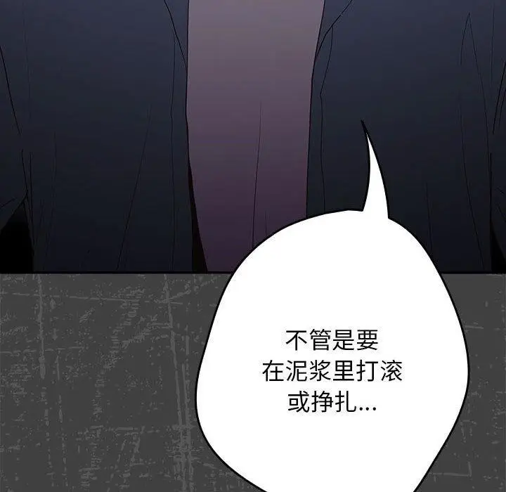 漫画《游戏不能这样玩》第97话第102张图