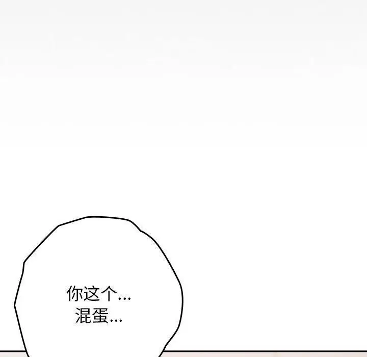 漫画《游戏不能这样玩》第97话第105张图