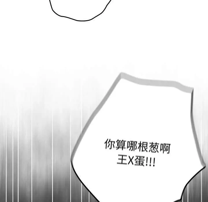 漫画《游戏不能这样玩》第97话第109张图