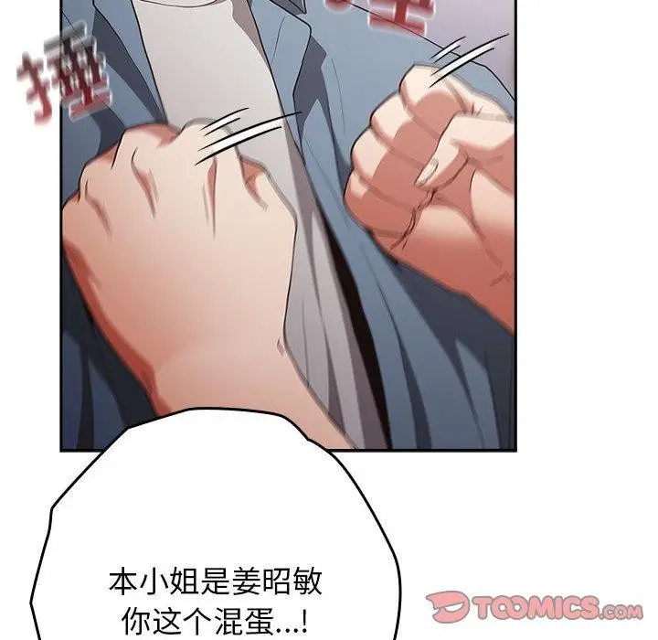 漫画《游戏不能这样玩》第97话第116张图