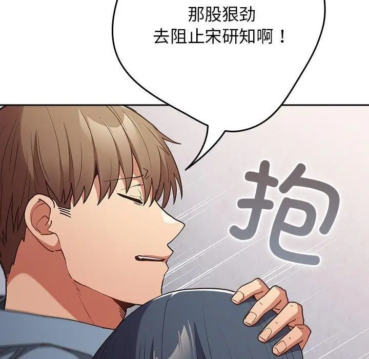 漫画《游戏不能这样玩》第97话第118张图