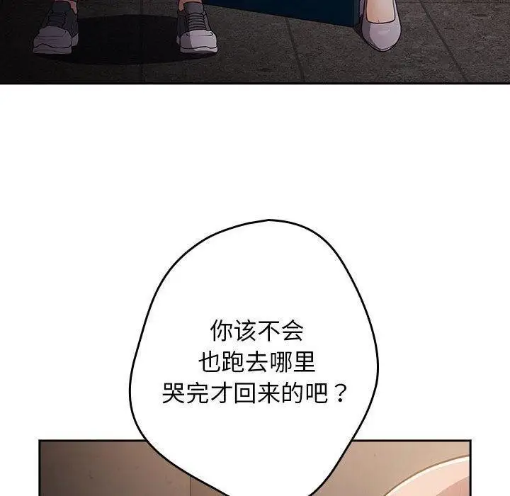 漫画《游戏不能这样玩》第97话第130张图