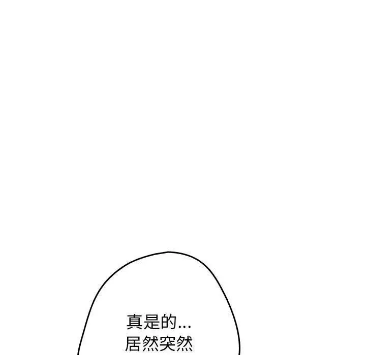 漫画《游戏不能这样玩》第97话第133张图