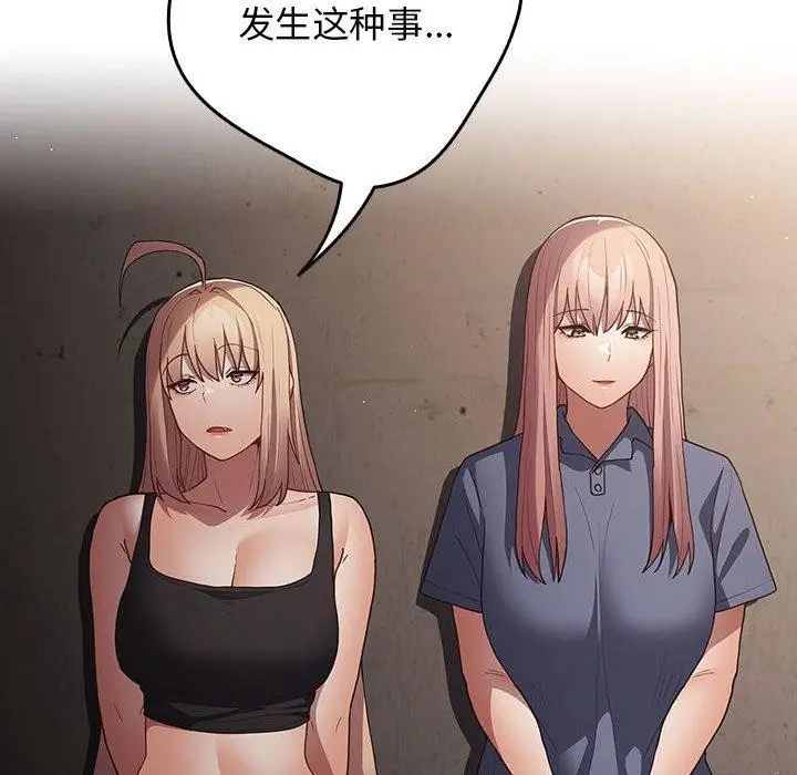 漫画《游戏不能这样玩》第97话第134张图