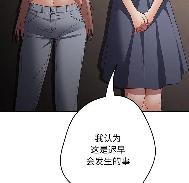漫画《游戏不能这样玩》第97话第135张图