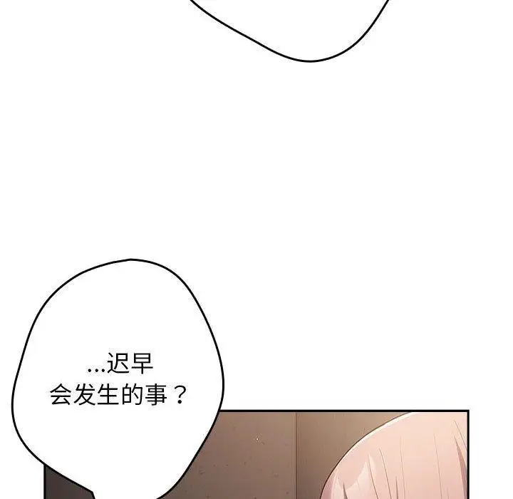 漫画《游戏不能这样玩》第97话第136张图