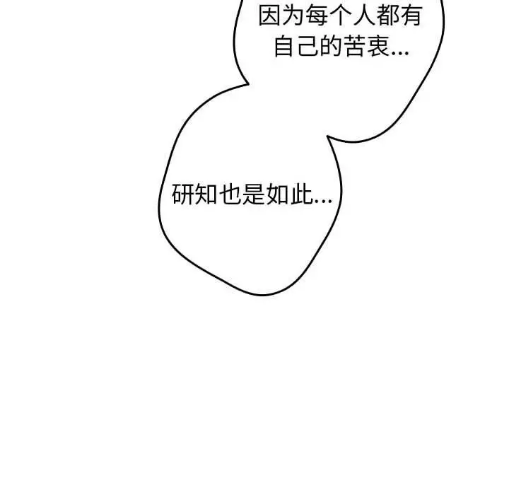 漫画《游戏不能这样玩》第97话第138张图