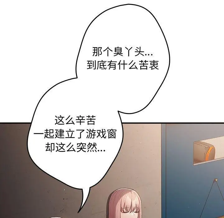 漫画《游戏不能这样玩》第97话第139张图